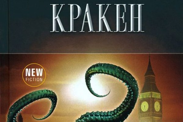 Kraken на русском